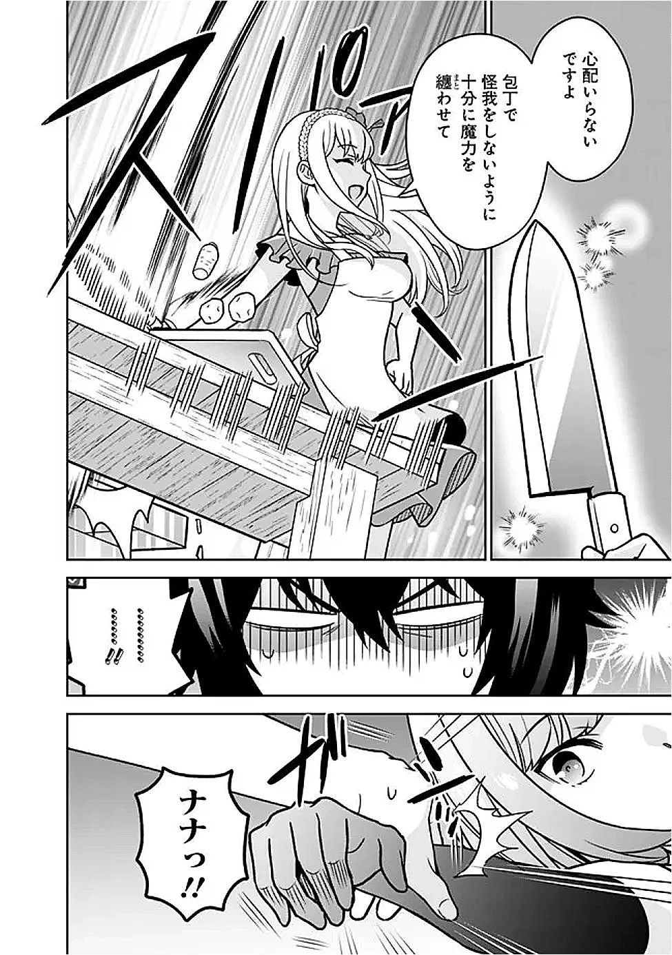 Gensaku Saikyou no Last Boss ga Shujinkou no Nakama ni Nattara? Chapter 12 18ページ