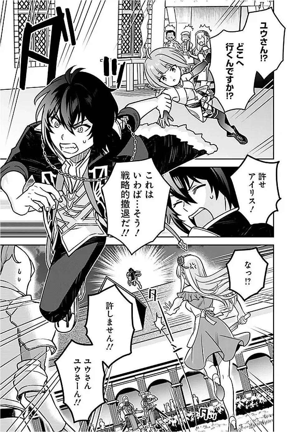 Gensaku Saikyou no Last Boss ga Shujinkou no Nakama ni Nattara? Chapter 12 19ページ
