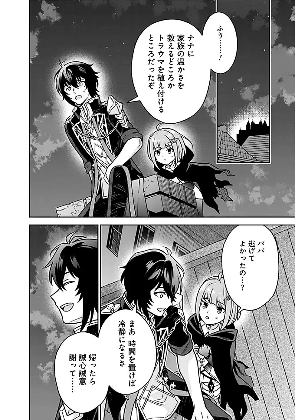 Gensaku Saikyou no Last Boss ga Shujinkou no Nakama ni Nattara? Chapter 12 20ページ