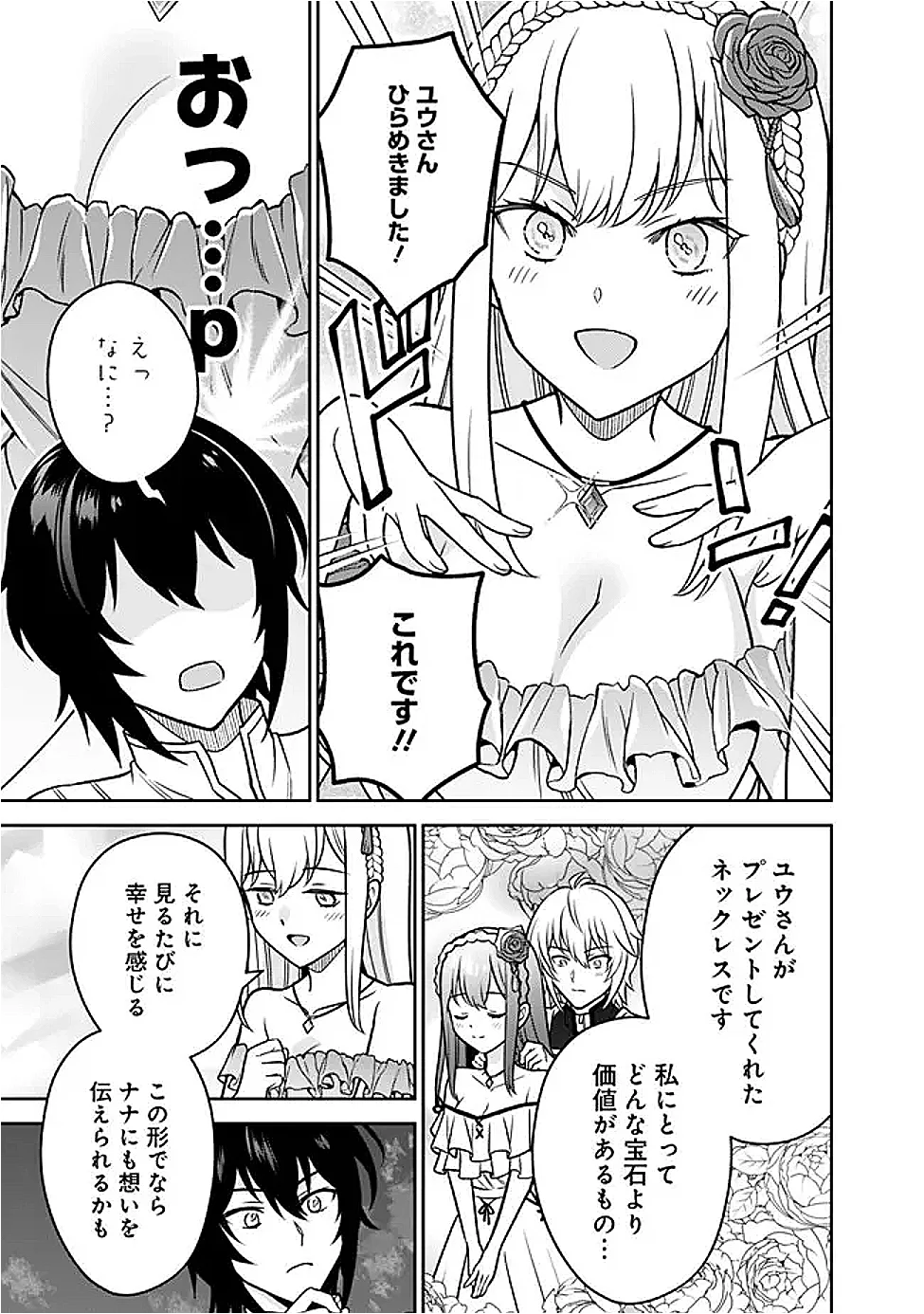 Gensaku Saikyou no Last Boss ga Shujinkou no Nakama ni Nattara? Chapter 12 3ページ