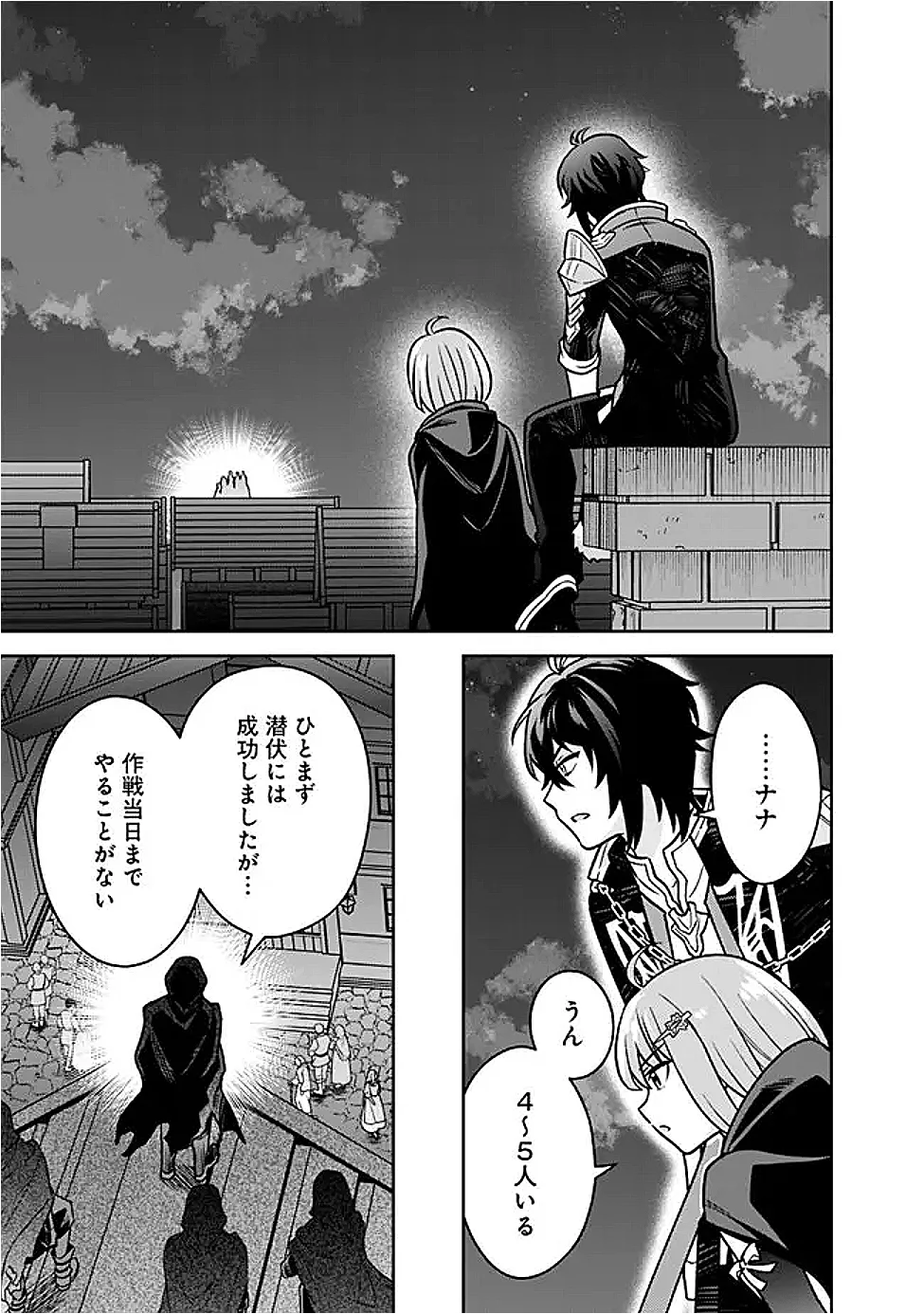Gensaku Saikyou no Last Boss ga Shujinkou no Nakama ni Nattara? Chapter 12 21ページ