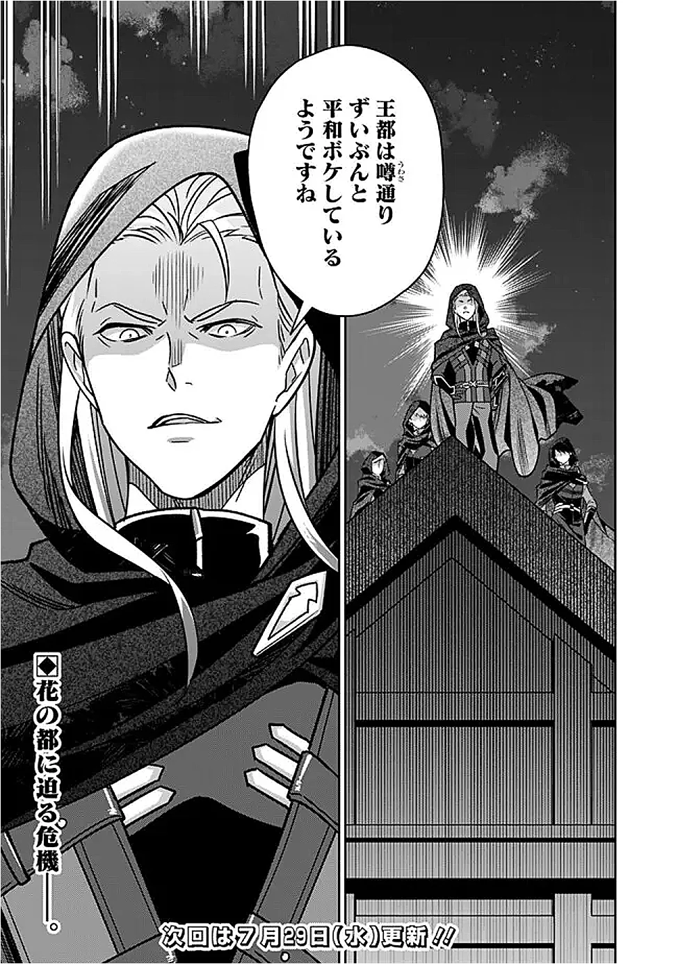 Gensaku Saikyou no Last Boss ga Shujinkou no Nakama ni Nattara? Chapter 12 22ページ