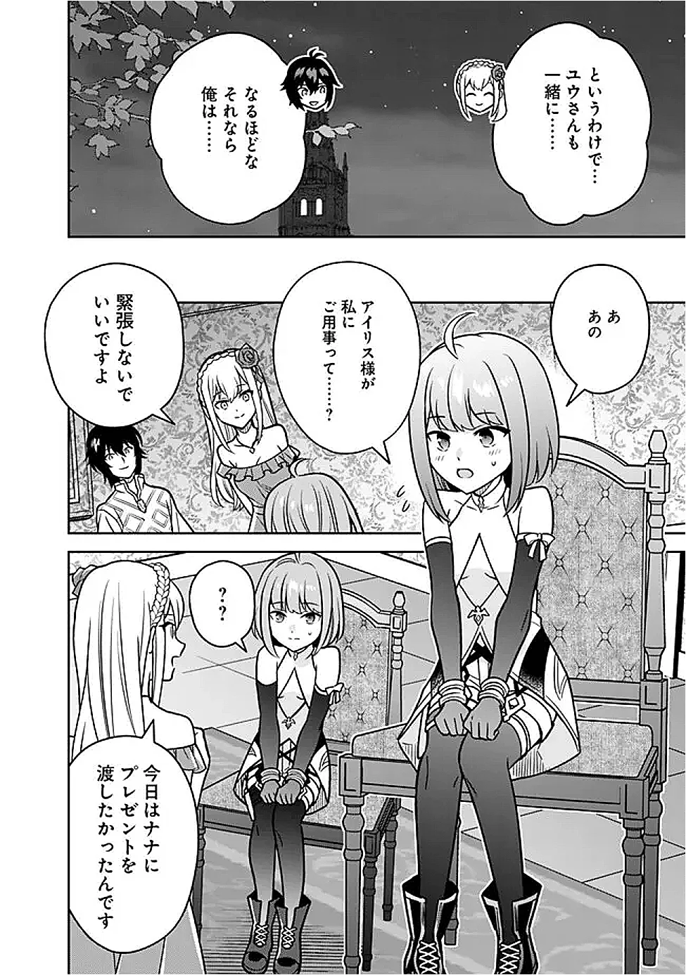 Gensaku Saikyou no Last Boss ga Shujinkou no Nakama ni Nattara? Chapter 12 4ページ