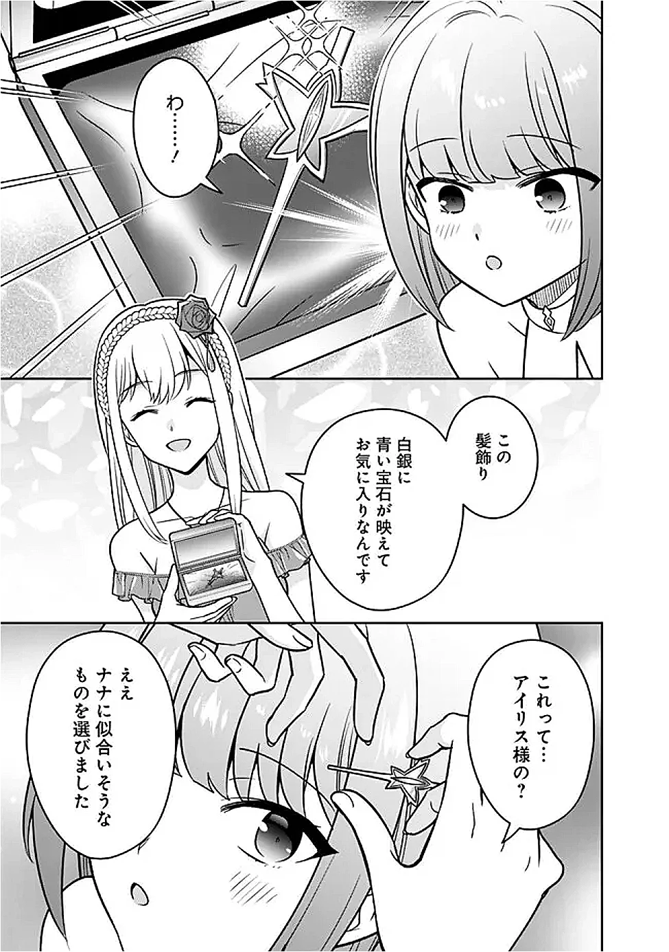 Gensaku Saikyou no Last Boss ga Shujinkou no Nakama ni Nattara? Chapter 12 5ページ