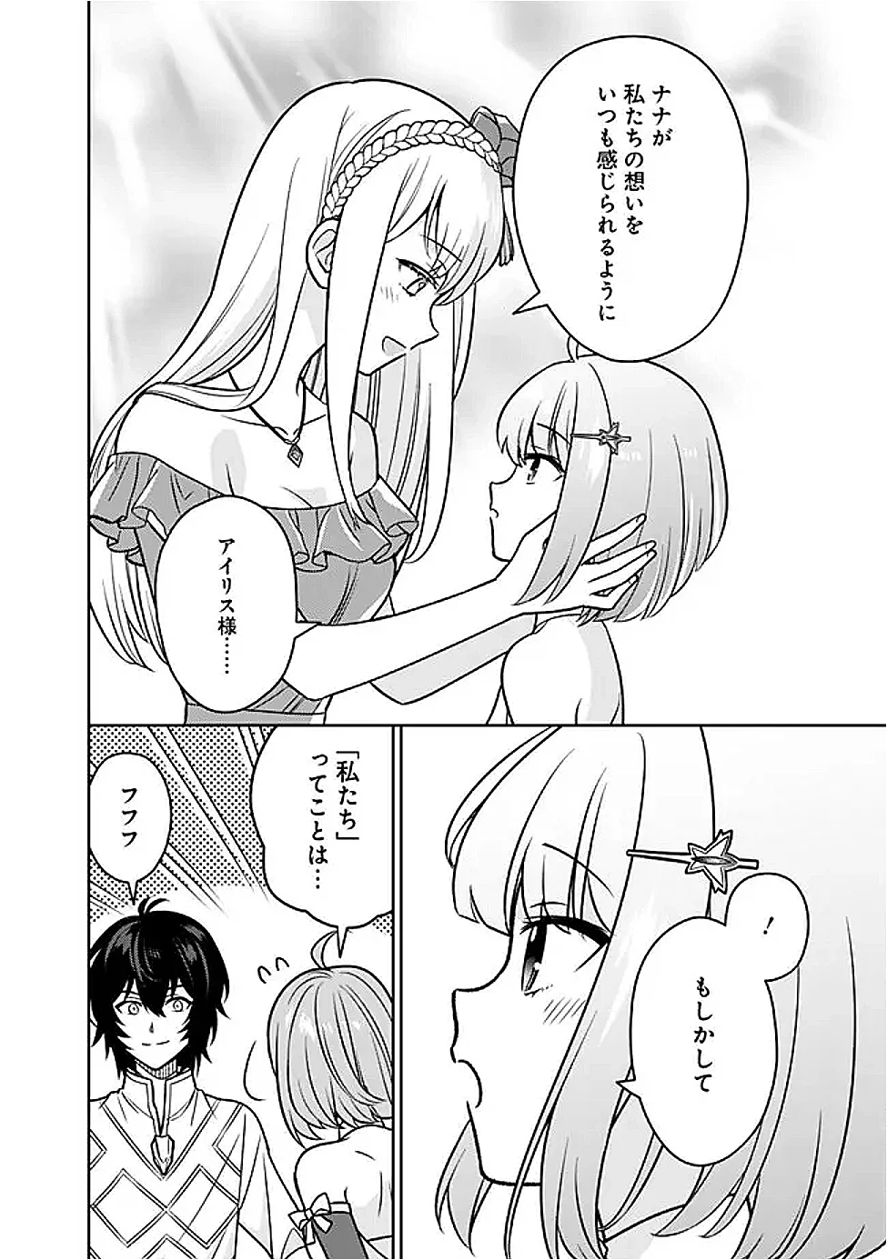 Gensaku Saikyou no Last Boss ga Shujinkou no Nakama ni Nattara? Chapter 12 6ページ