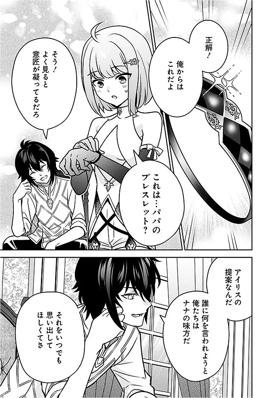 Gensaku Saikyou no Last Boss ga Shujinkou no Nakama ni Nattara? Chapter 12 7ページ