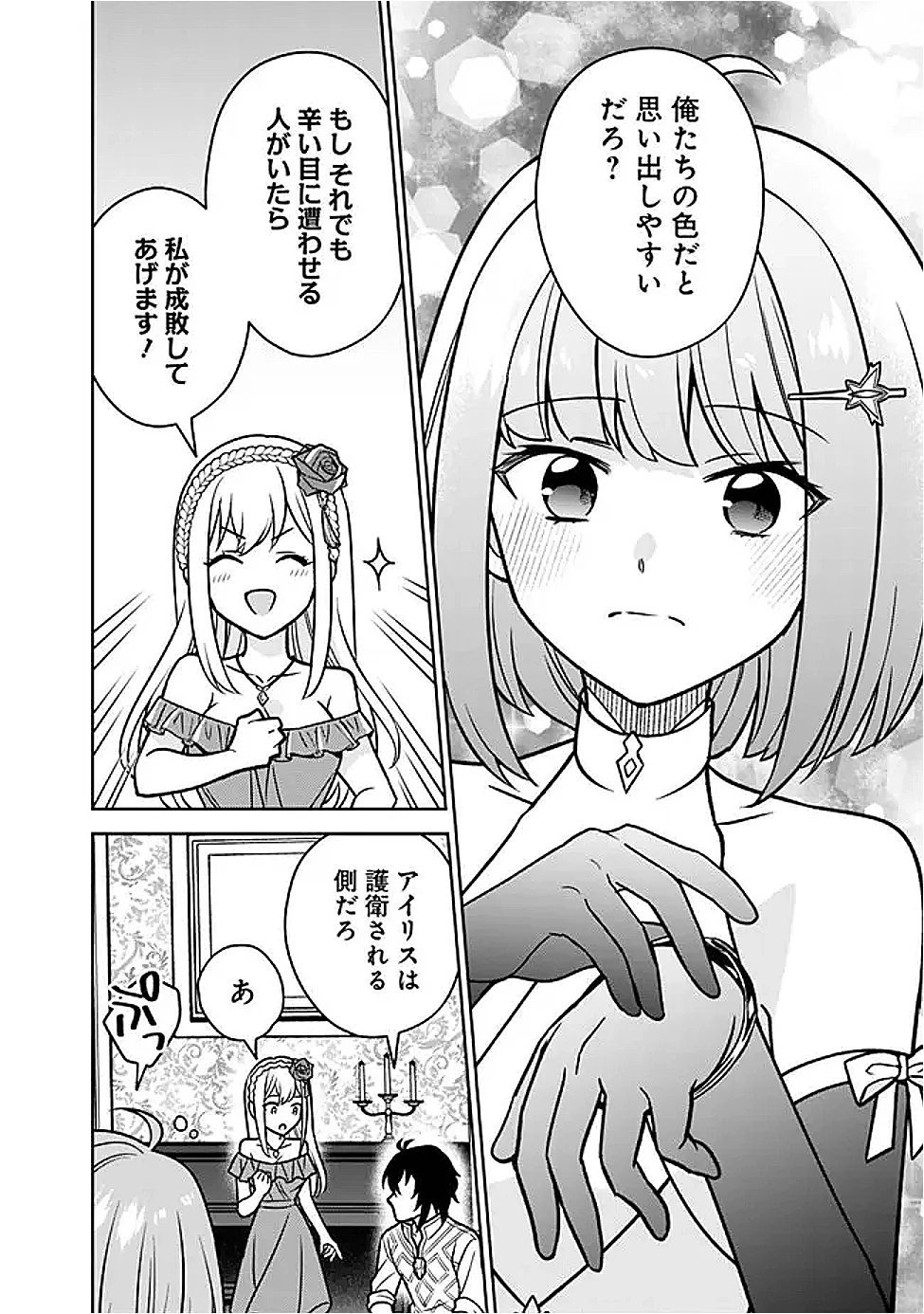 Gensaku Saikyou no Last Boss ga Shujinkou no Nakama ni Nattara? Chapter 12 8ページ