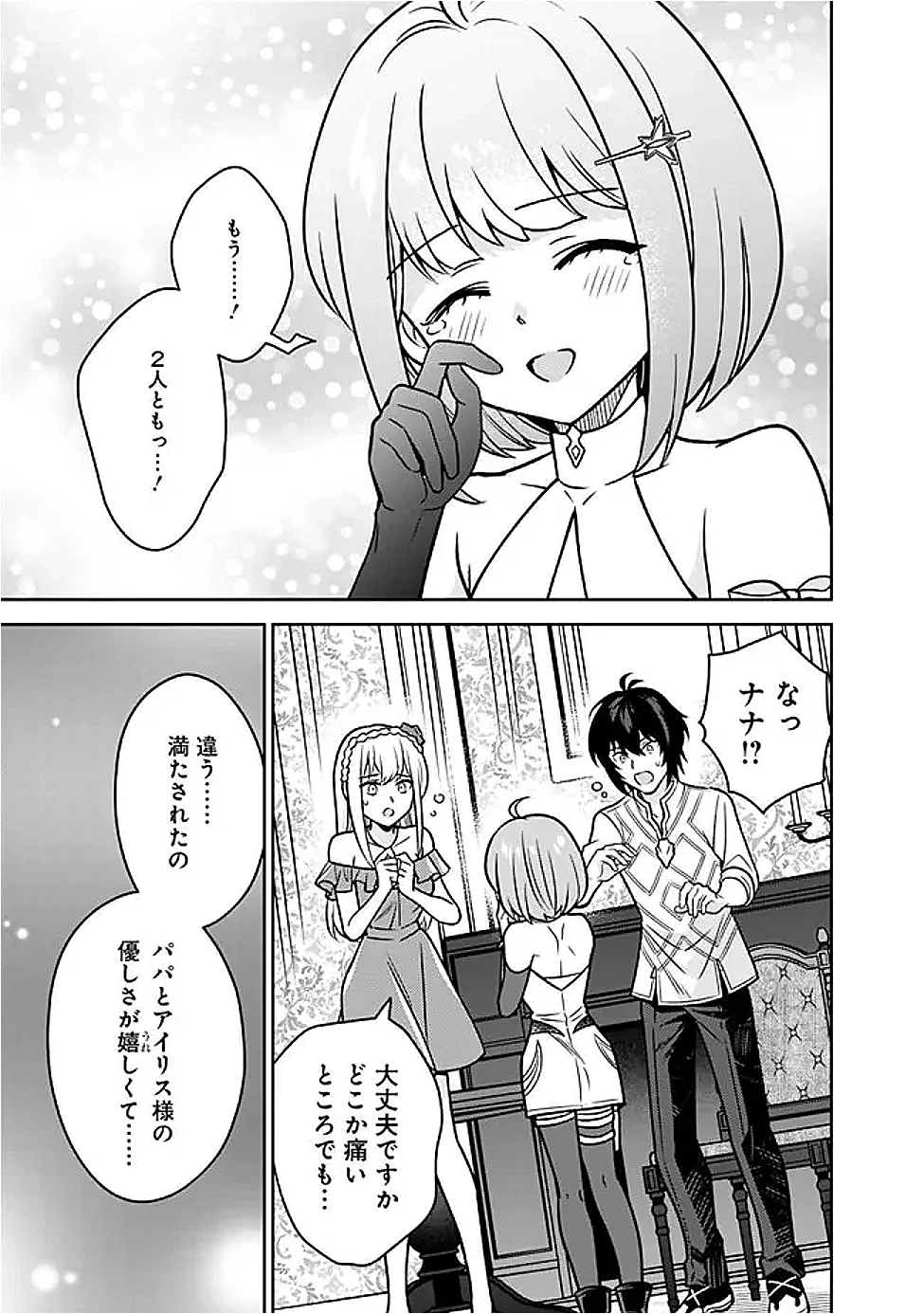 Gensaku Saikyou no Last Boss ga Shujinkou no Nakama ni Nattara? Chapter 12 9ページ