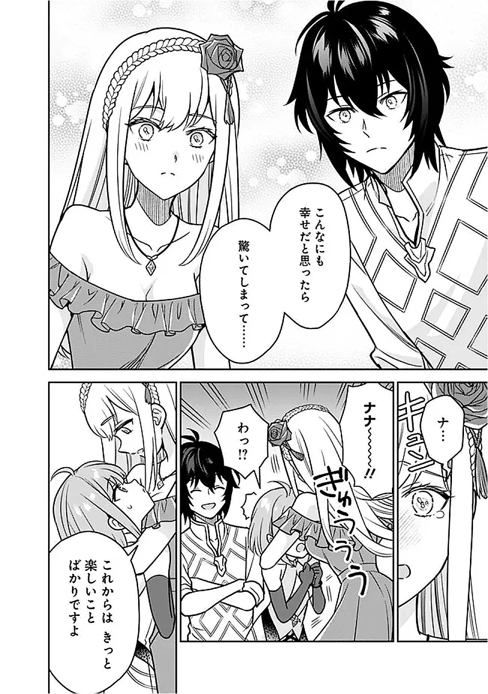 Gensaku Saikyou no Last Boss ga Shujinkou no Nakama ni Nattara? Chapter 12 10ページ
