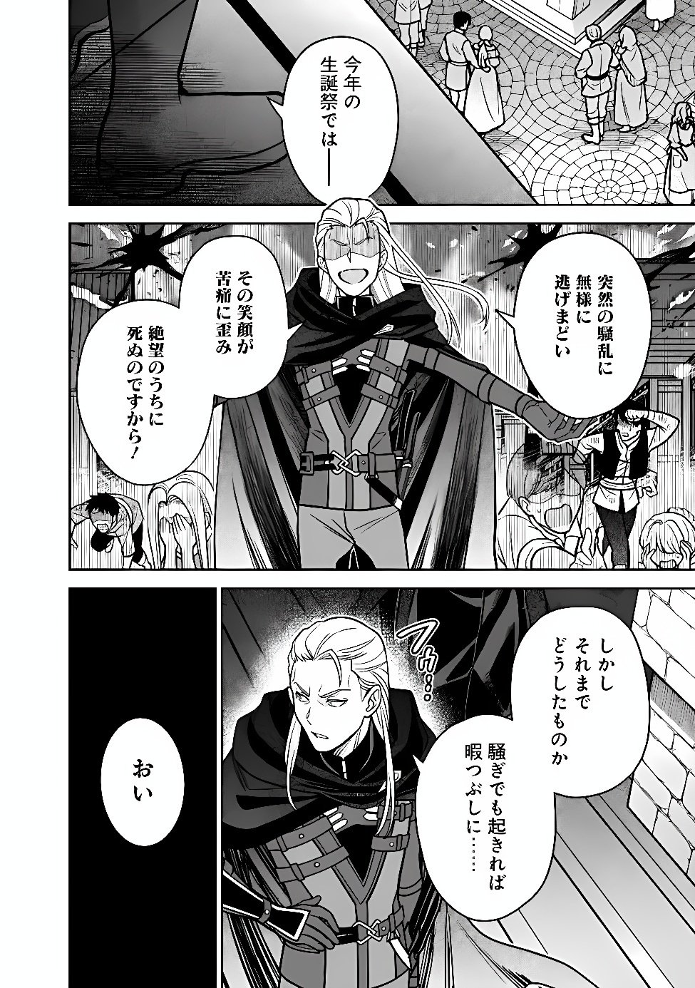 Gensaku Saikyou no Last Boss ga Shujinkou no Nakama ni Nattara? Chapter 13 1ページ