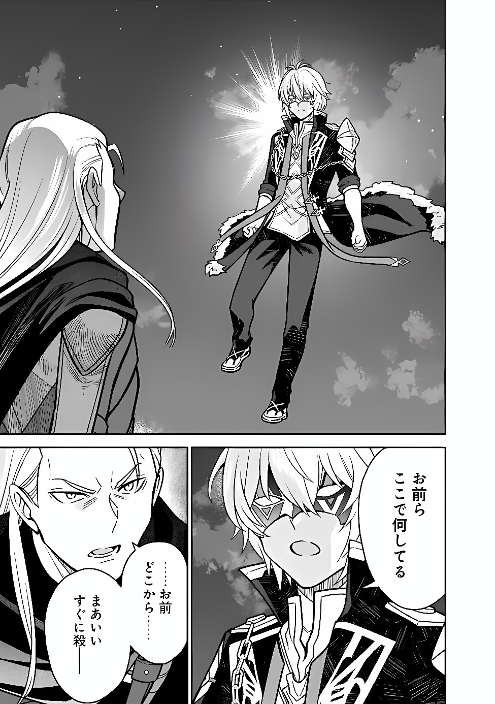 Gensaku Saikyou no Last Boss ga Shujinkou no Nakama ni Nattara? Chapter 13 2ページ