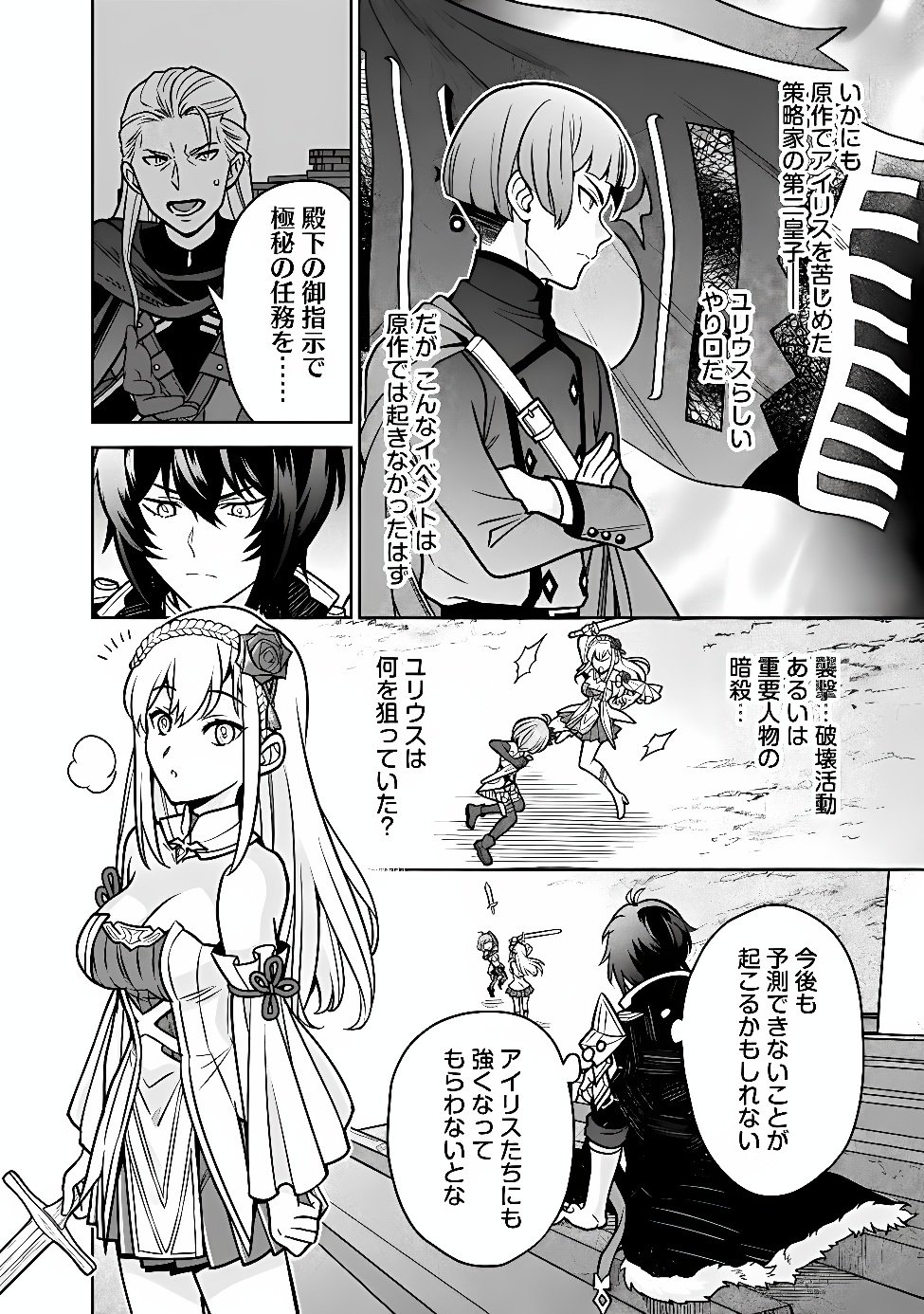 Gensaku Saikyou no Last Boss ga Shujinkou no Nakama ni Nattara? Chapter 13 11ページ