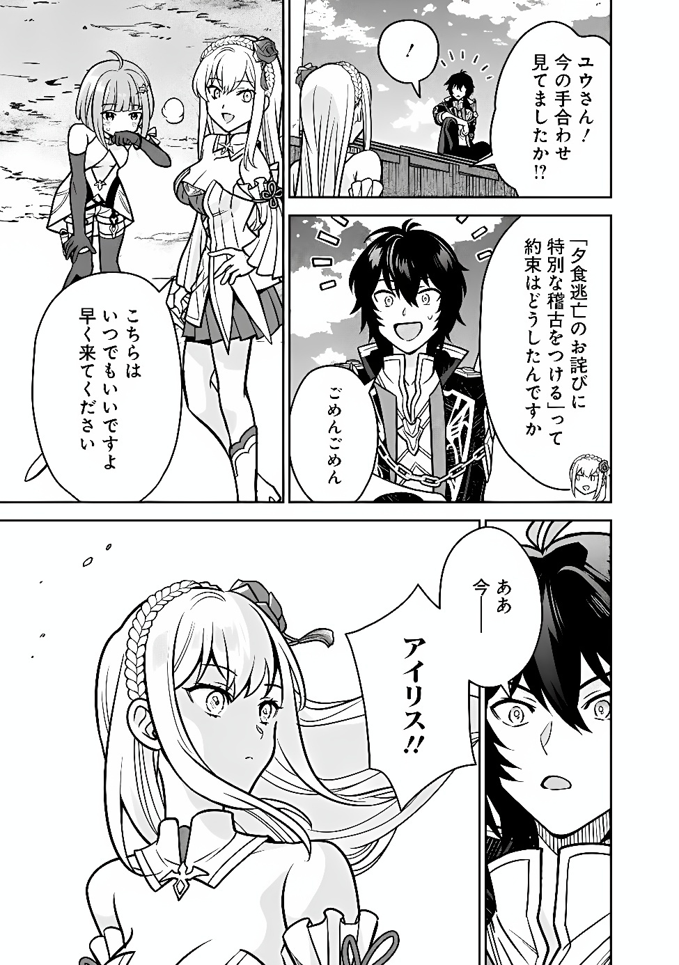 Gensaku Saikyou no Last Boss ga Shujinkou no Nakama ni Nattara? Chapter 13 12ページ