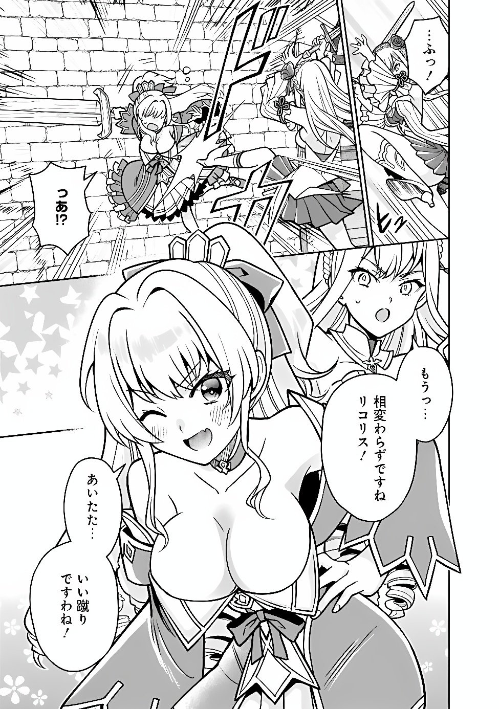 Gensaku Saikyou no Last Boss ga Shujinkou no Nakama ni Nattara? Chapter 13 14ページ