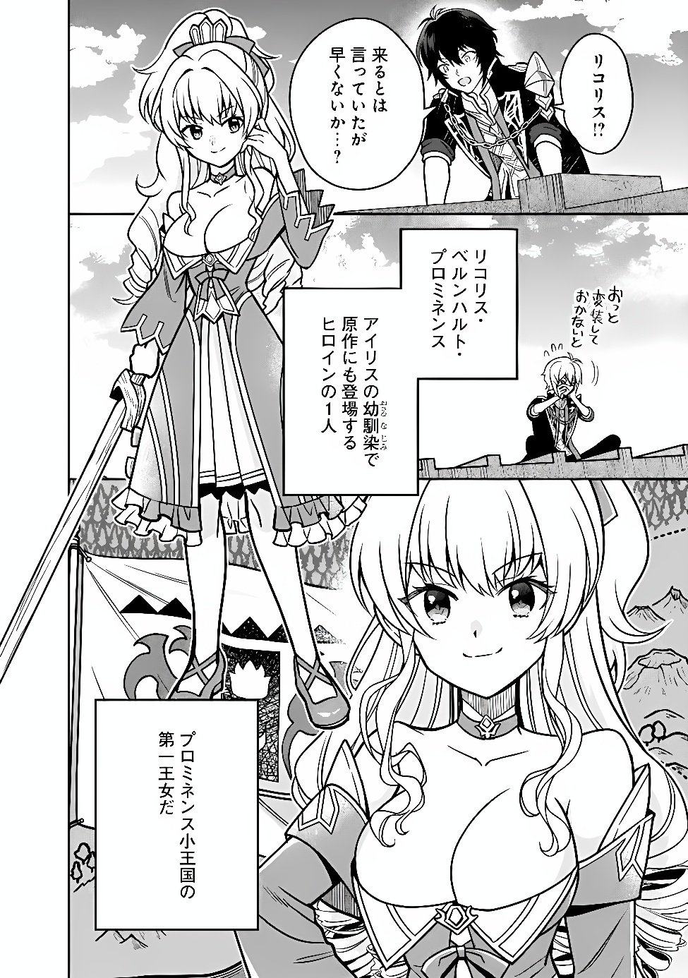 Gensaku Saikyou no Last Boss ga Shujinkou no Nakama ni Nattara? Chapter 13 15ページ