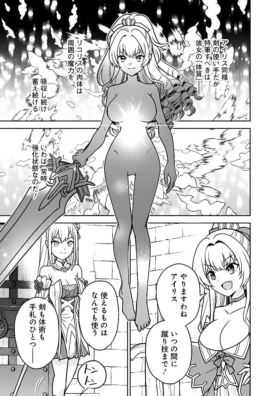 Gensaku Saikyou no Last Boss ga Shujinkou no Nakama ni Nattara? Chapter 13 16ページ