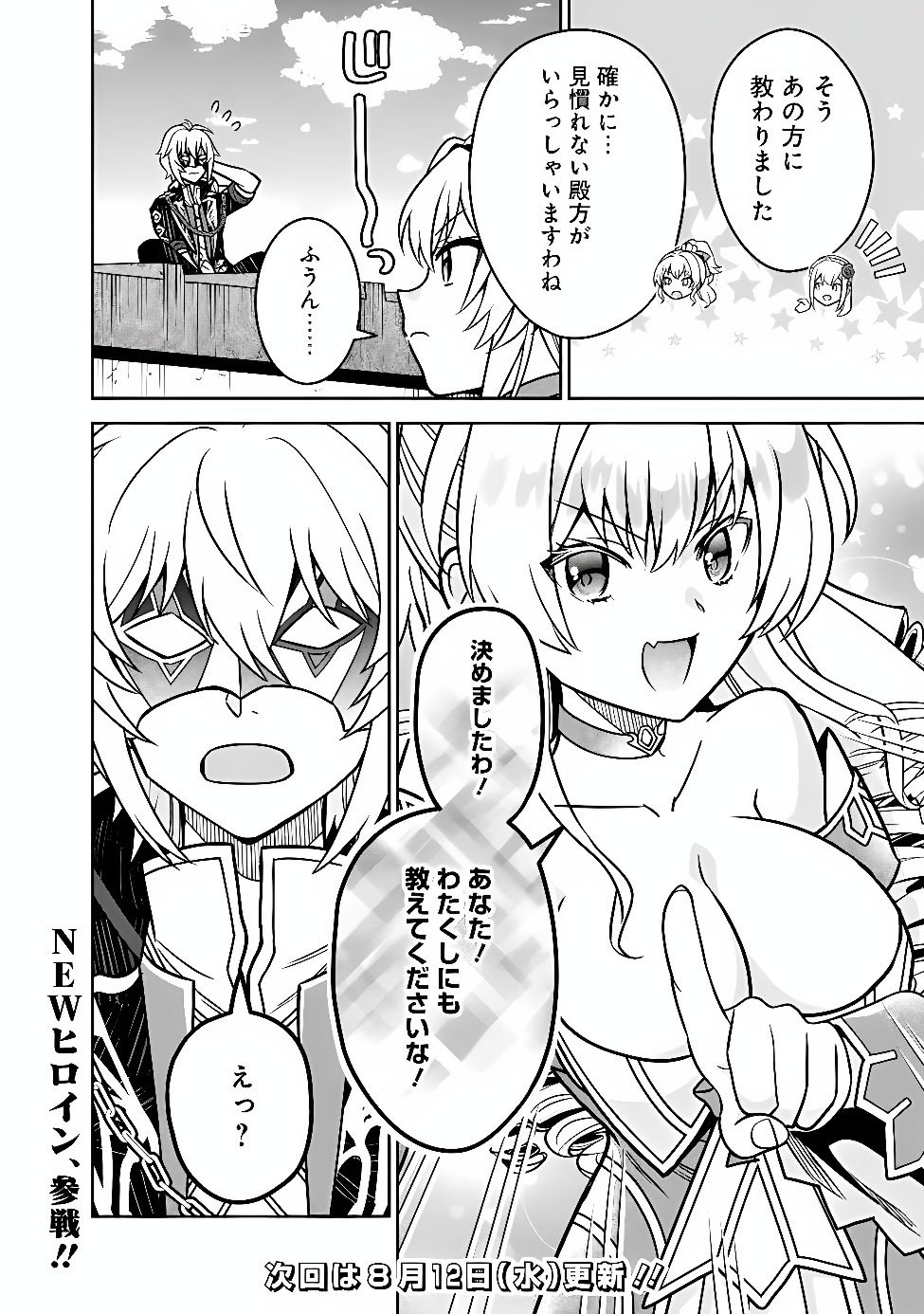 Gensaku Saikyou no Last Boss ga Shujinkou no Nakama ni Nattara? Chapter 13 17ページ