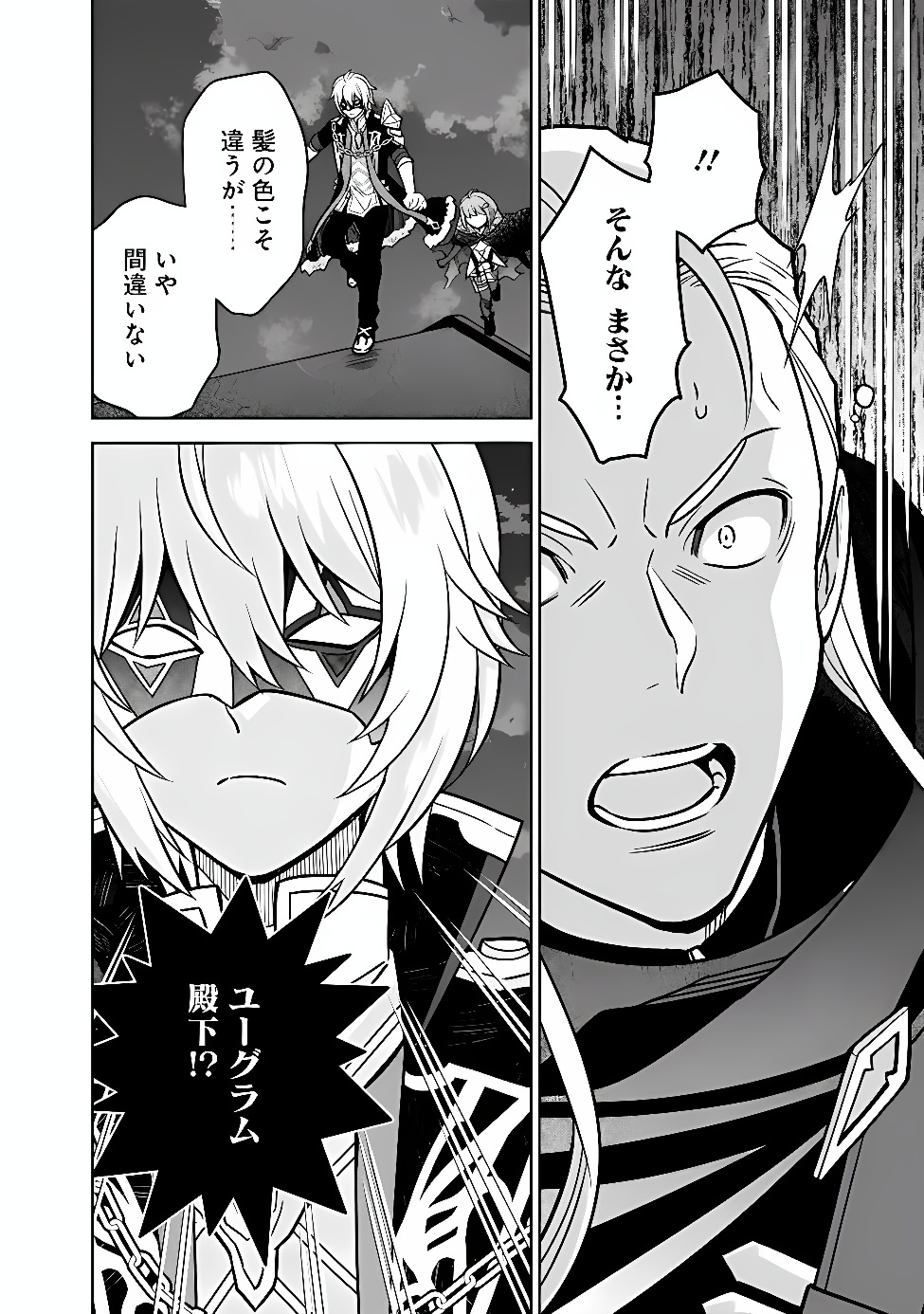 Gensaku Saikyou no Last Boss ga Shujinkou no Nakama ni Nattara? Chapter 13 3ページ