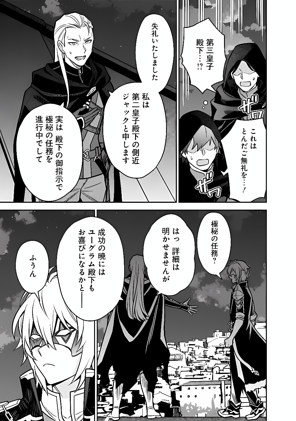Gensaku Saikyou no Last Boss ga Shujinkou no Nakama ni Nattara? Chapter 13 4ページ