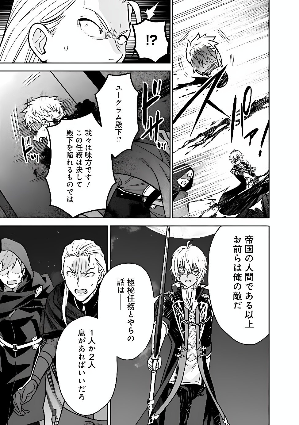 Gensaku Saikyou no Last Boss ga Shujinkou no Nakama ni Nattara? Chapter 13 6ページ