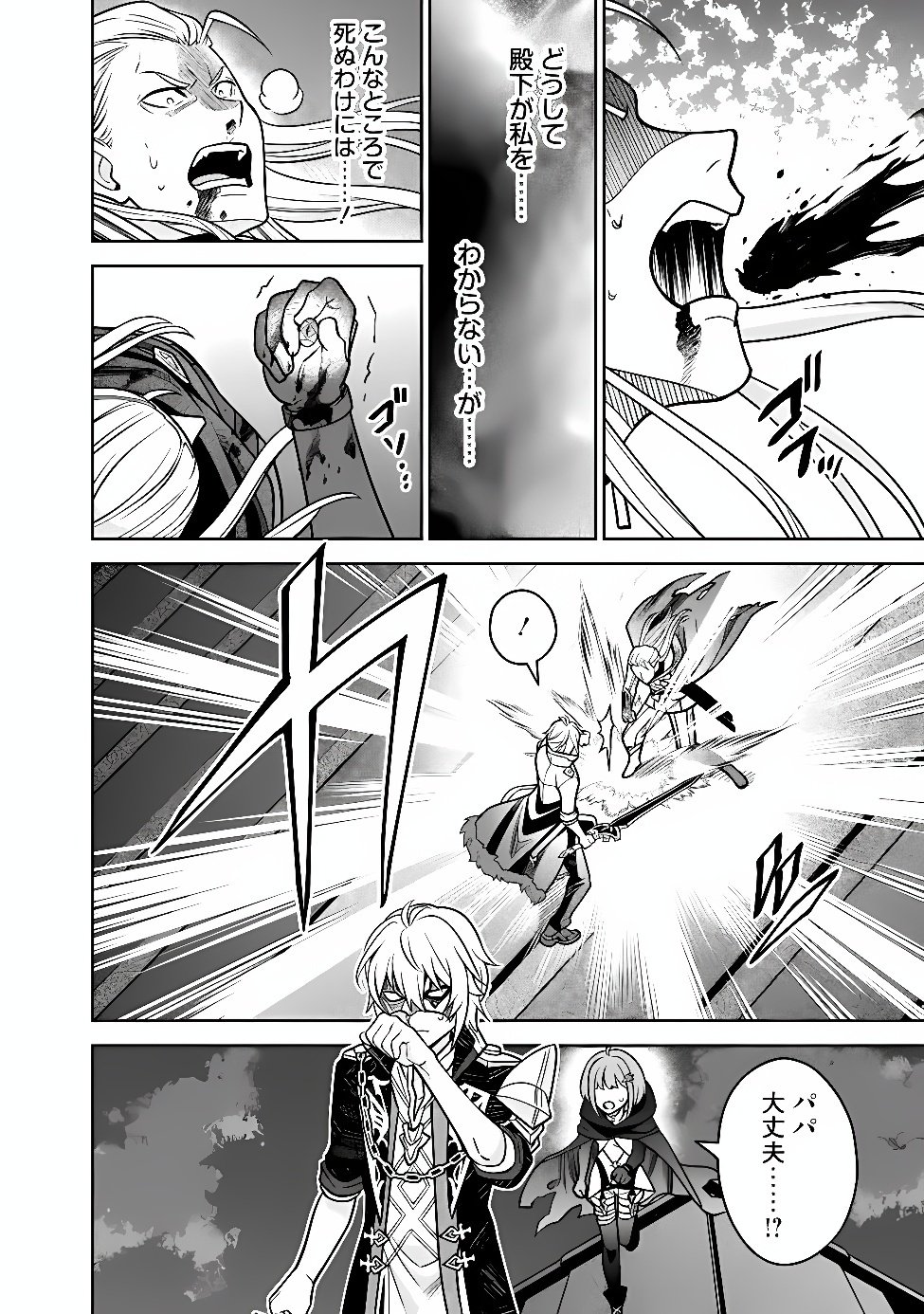 Gensaku Saikyou no Last Boss ga Shujinkou no Nakama ni Nattara? Chapter 13 9ページ