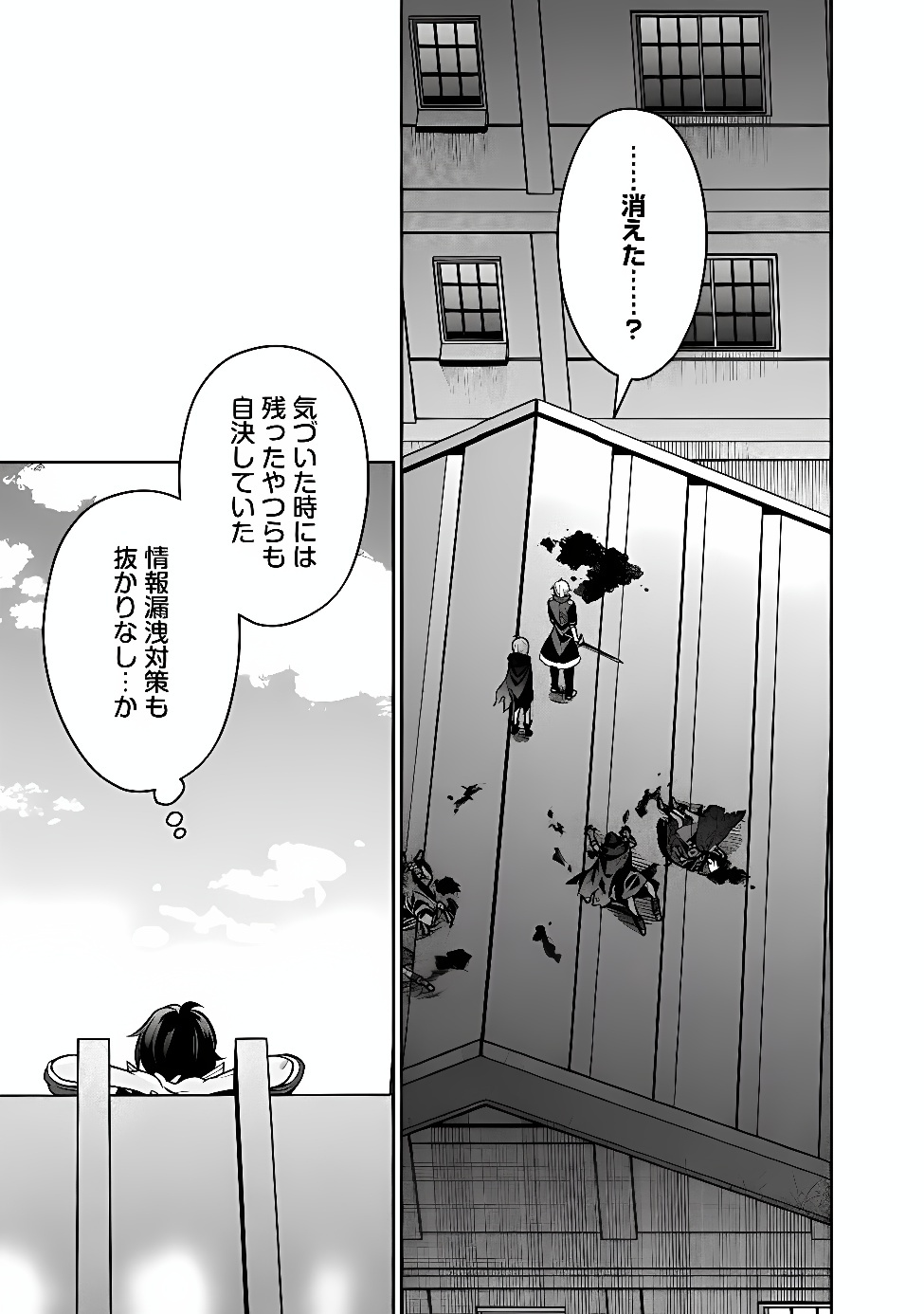 Gensaku Saikyou no Last Boss ga Shujinkou no Nakama ni Nattara? Chapter 13 10ページ