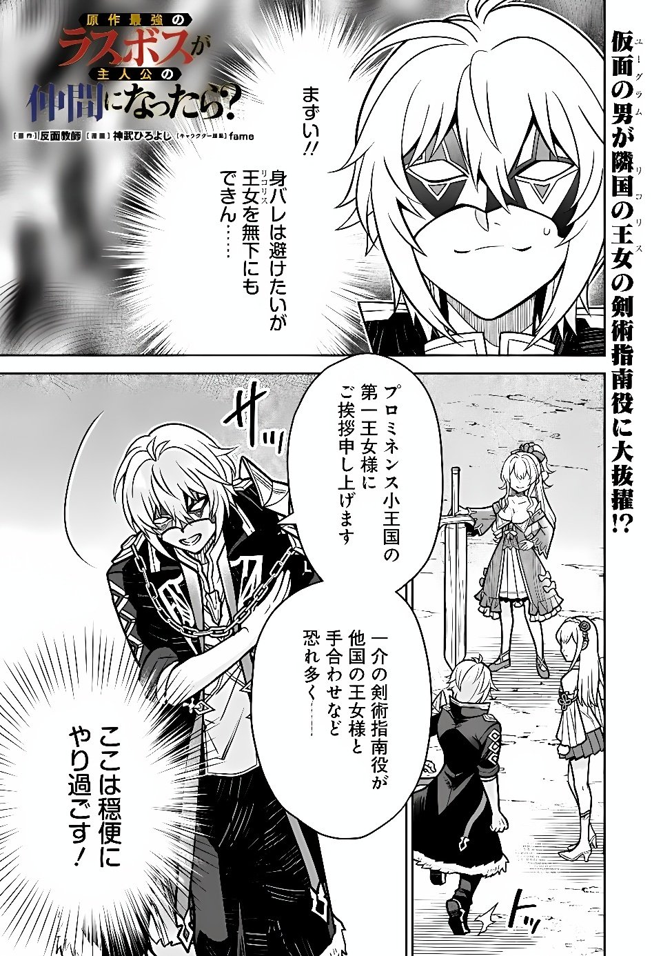 Gensaku Saikyou no Last Boss ga Shujinkou no Nakama ni Nattara? Chapter 14 1ページ