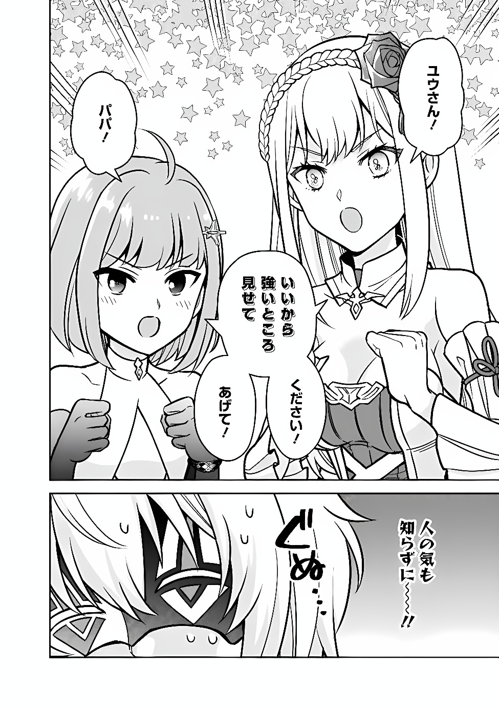 Gensaku Saikyou no Last Boss ga Shujinkou no Nakama ni Nattara? Chapter 14 2ページ