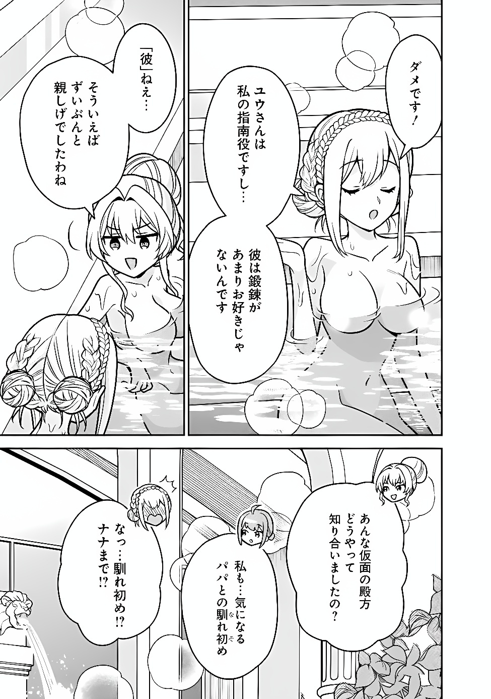Gensaku Saikyou no Last Boss ga Shujinkou no Nakama ni Nattara? Chapter 14 11ページ