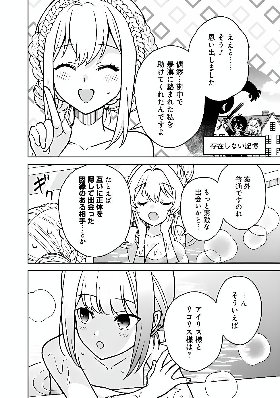 Gensaku Saikyou no Last Boss ga Shujinkou no Nakama ni Nattara? Chapter 14 12ページ