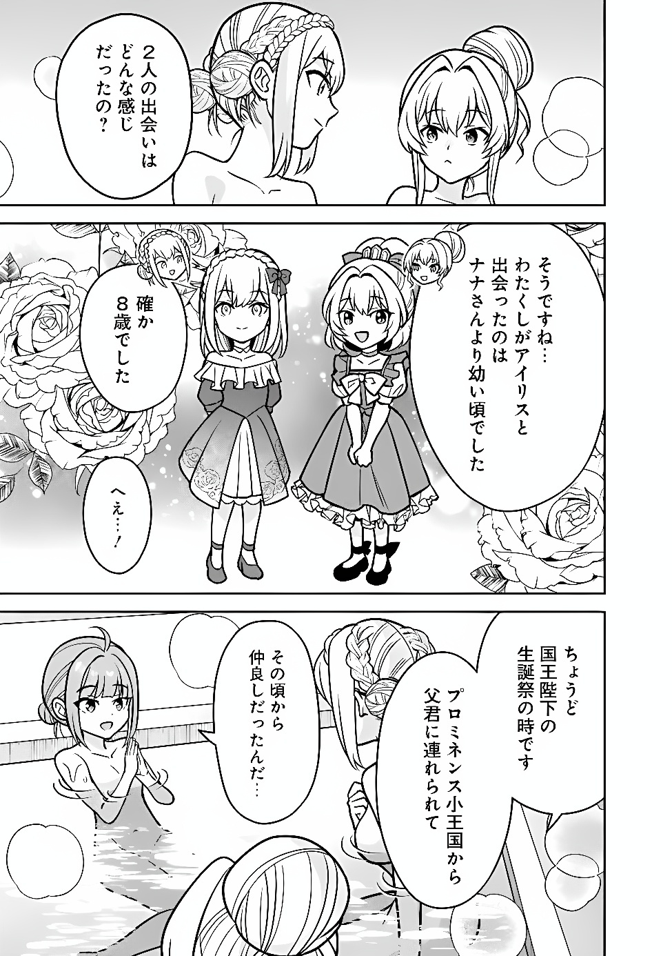 Gensaku Saikyou no Last Boss ga Shujinkou no Nakama ni Nattara? Chapter 14 13ページ