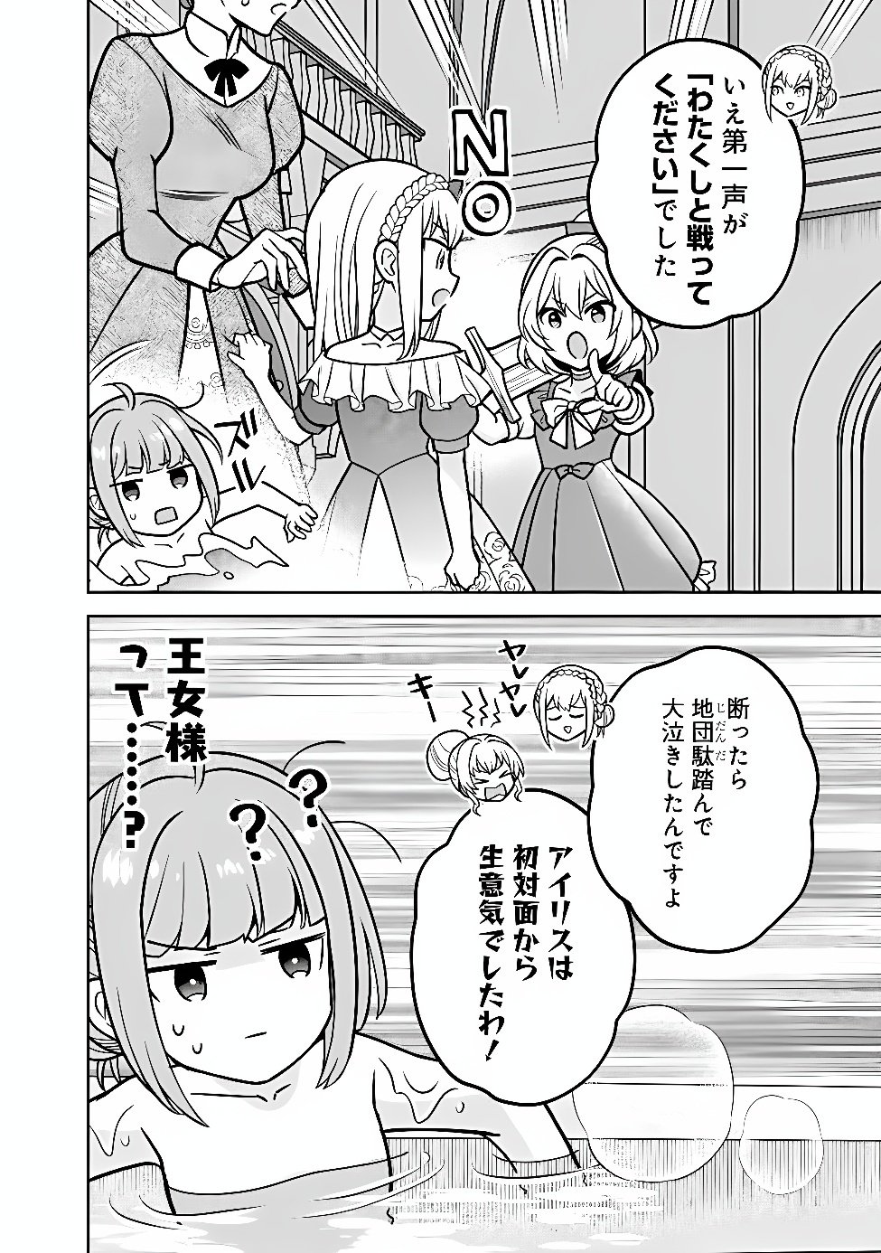 Gensaku Saikyou no Last Boss ga Shujinkou no Nakama ni Nattara? Chapter 14 14ページ