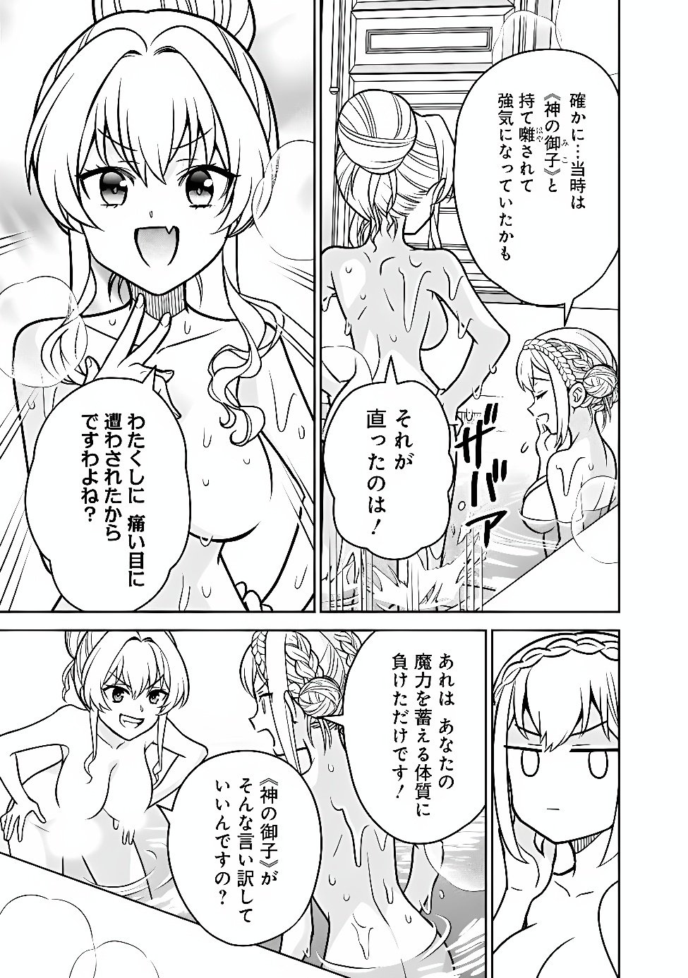 Gensaku Saikyou no Last Boss ga Shujinkou no Nakama ni Nattara? Chapter 14 15ページ