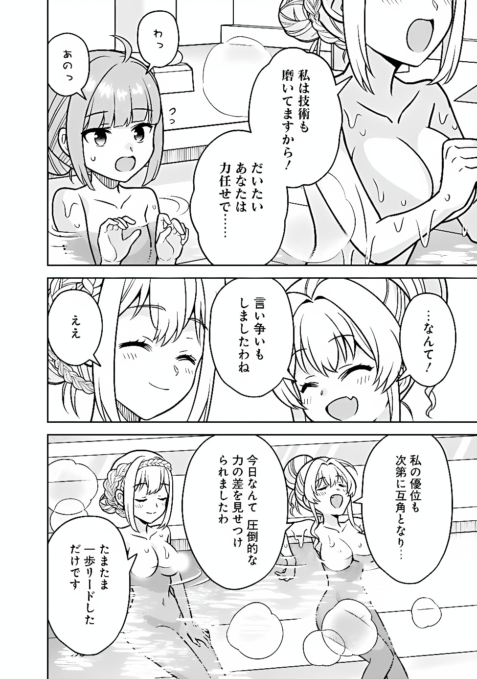 Gensaku Saikyou no Last Boss ga Shujinkou no Nakama ni Nattara? Chapter 14 16ページ