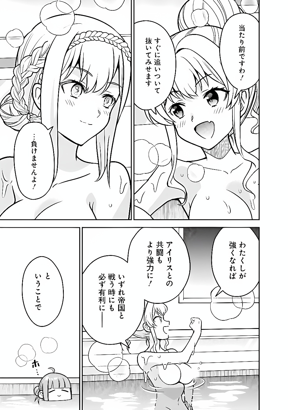 Gensaku Saikyou no Last Boss ga Shujinkou no Nakama ni Nattara? Chapter 14 17ページ