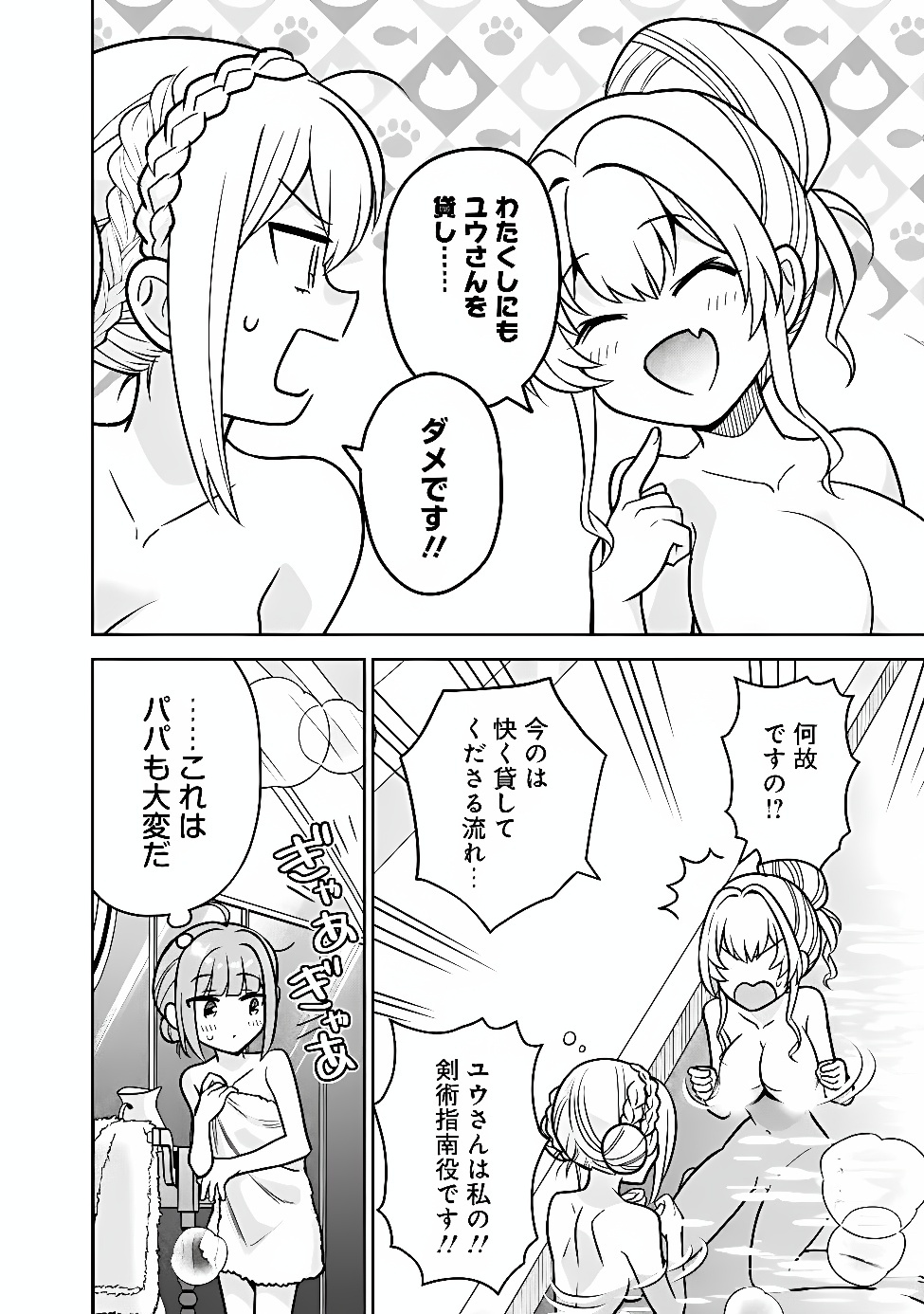 Gensaku Saikyou no Last Boss ga Shujinkou no Nakama ni Nattara? Chapter 14 18ページ