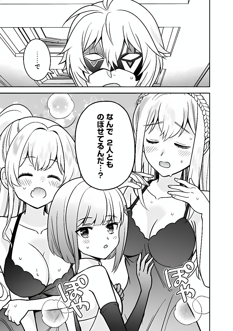 Gensaku Saikyou no Last Boss ga Shujinkou no Nakama ni Nattara? Chapter 14 19ページ
