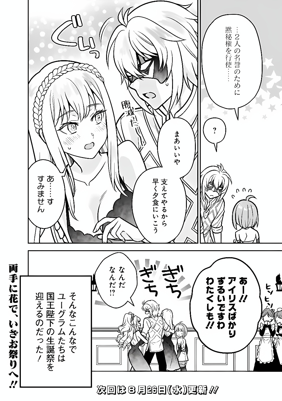 Gensaku Saikyou no Last Boss ga Shujinkou no Nakama ni Nattara? Chapter 14 20ページ