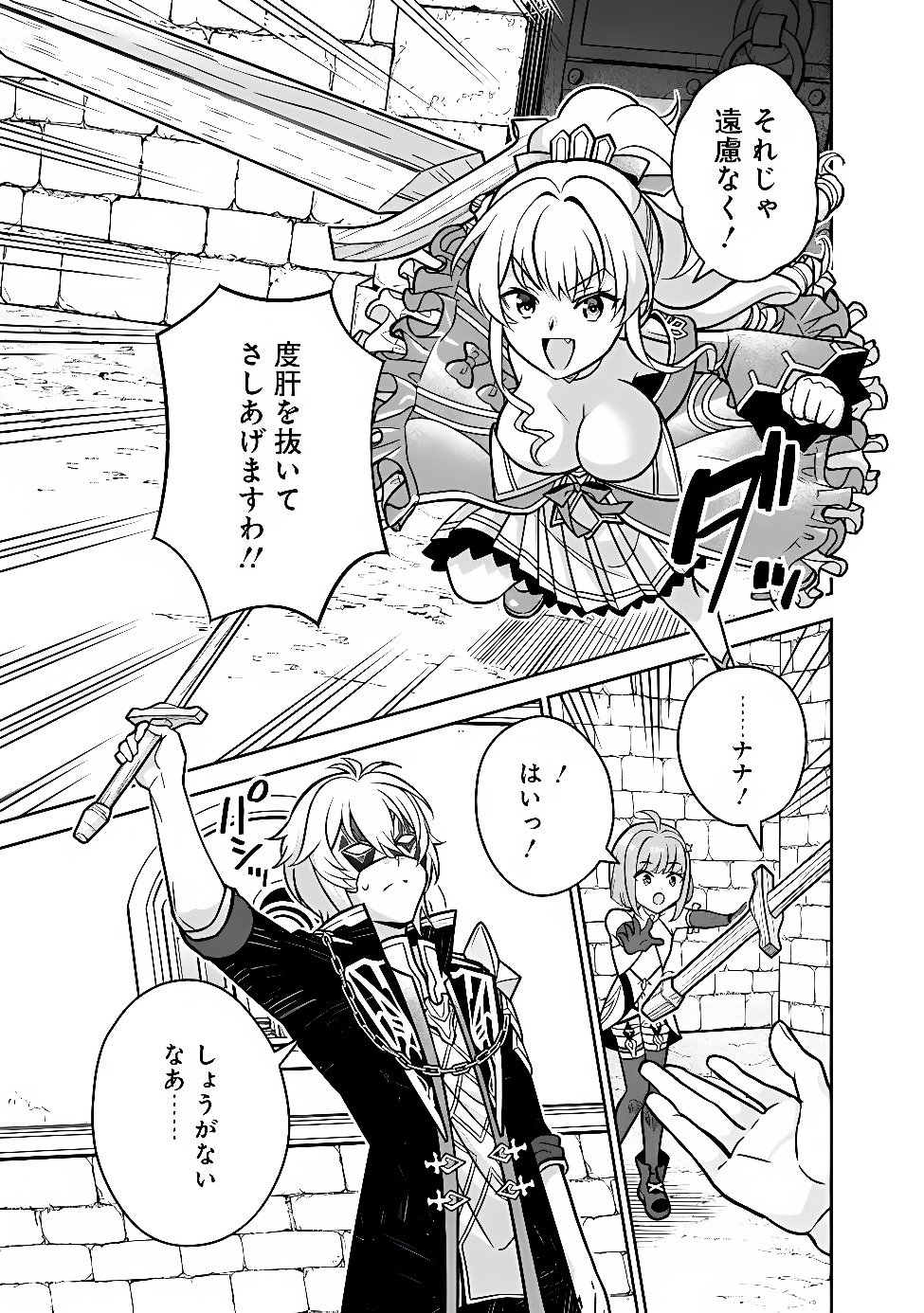 Gensaku Saikyou no Last Boss ga Shujinkou no Nakama ni Nattara? Chapter 14 3ページ
