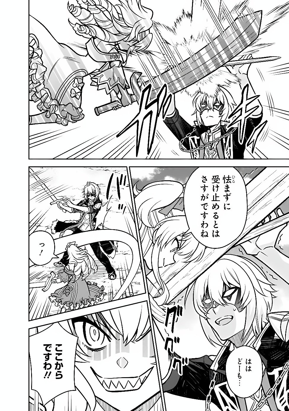 Gensaku Saikyou no Last Boss ga Shujinkou no Nakama ni Nattara? Chapter 14 4ページ