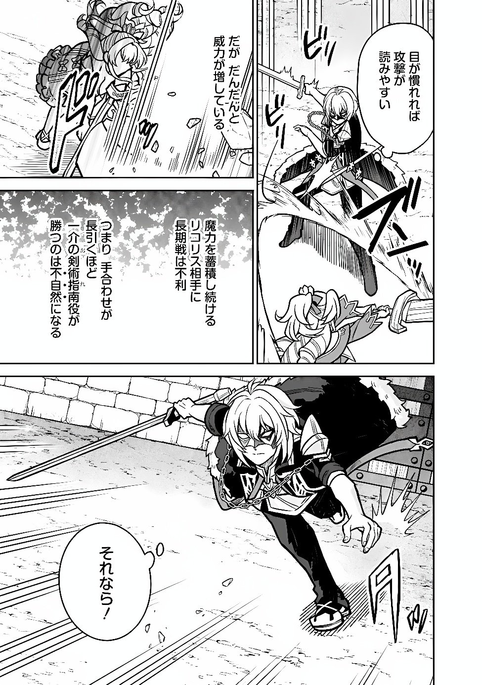 Gensaku Saikyou no Last Boss ga Shujinkou no Nakama ni Nattara? Chapter 14 5ページ