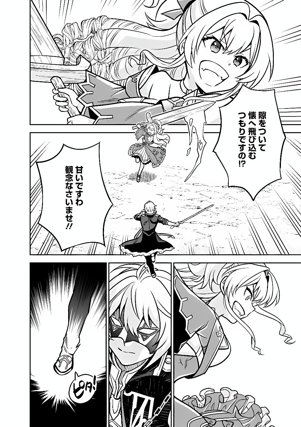 Gensaku Saikyou no Last Boss ga Shujinkou no Nakama ni Nattara? Chapter 14 6ページ