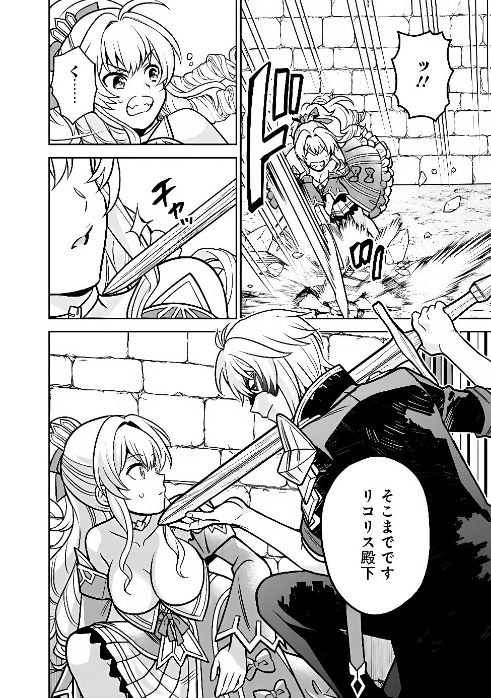 Gensaku Saikyou no Last Boss ga Shujinkou no Nakama ni Nattara? Chapter 14 8ページ
