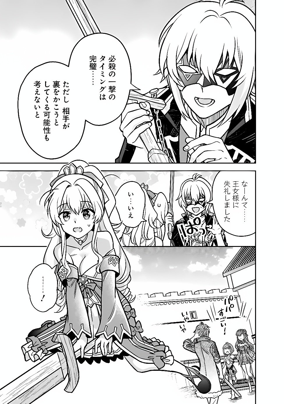 Gensaku Saikyou no Last Boss ga Shujinkou no Nakama ni Nattara? Chapter 14 9ページ