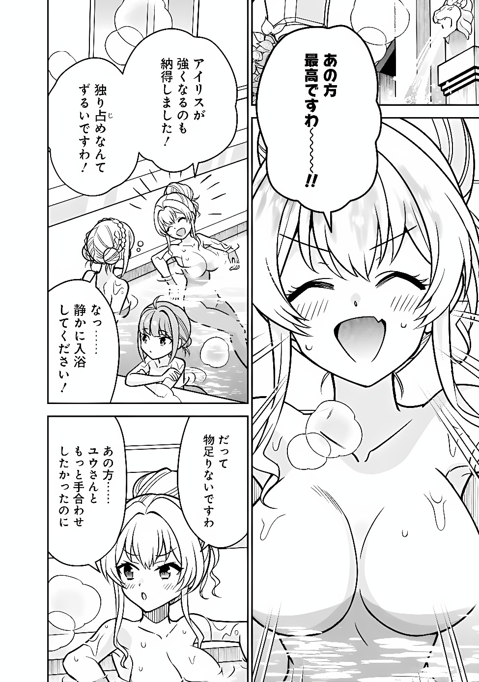 Gensaku Saikyou no Last Boss ga Shujinkou no Nakama ni Nattara? Chapter 14 10ページ