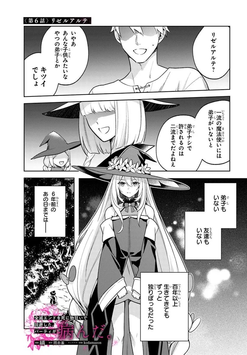 Zenmetsu End wo Shi ni Monogurui de Kaihi Shita. Party ga Yanda. Chapter 6.1 1ページ