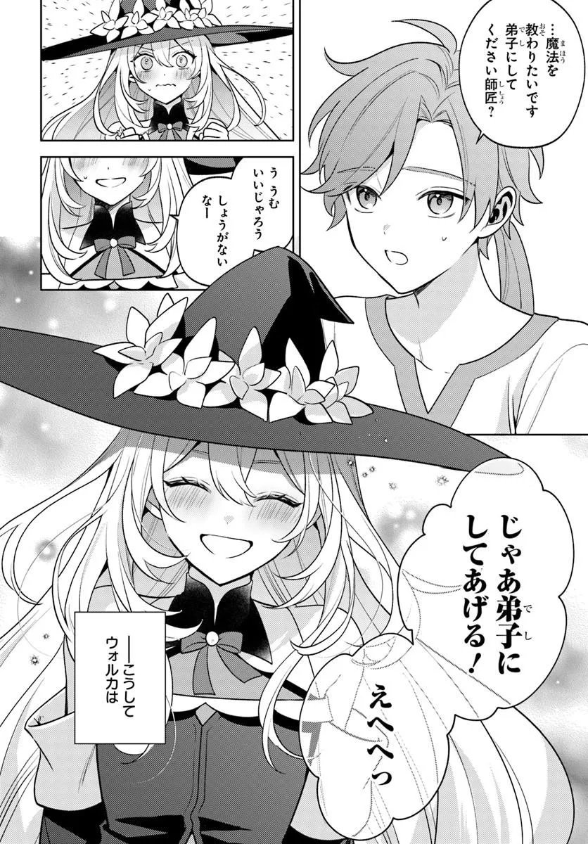 Zenmetsu End wo Shi ni Monogurui de Kaihi Shita. Party ga Yanda. Chapter 6.1 14ページ
