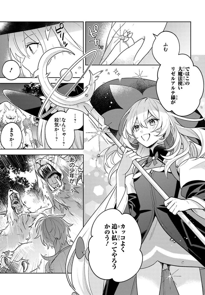 Zenmetsu End wo Shi ni Monogurui de Kaihi Shita. Party ga Yanda. Chapter 6.1 3ページ