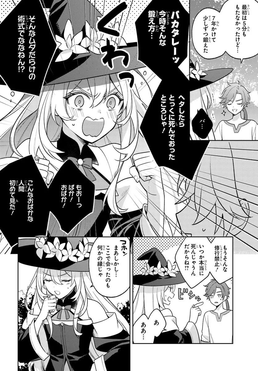 Zenmetsu End wo Shi ni Monogurui de Kaihi Shita. Party ga Yanda. Chapter 6.1 8ページ
