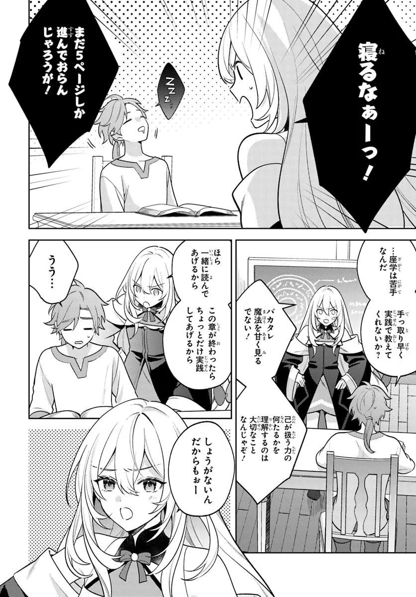Zenmetsu End wo Shi ni Monogurui de Kaihi Shita. Party ga Yanda. Chapter 6.1 10ページ